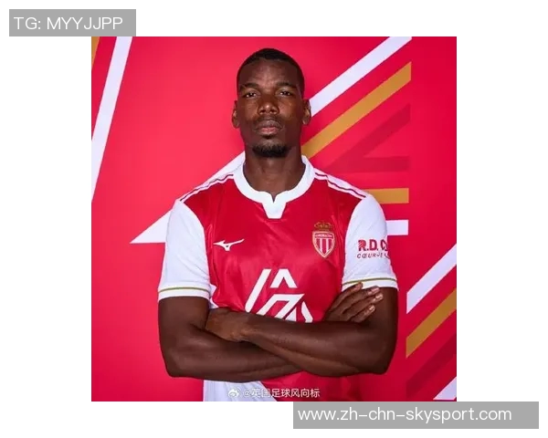 摩纳哥中场博格巴正式回归合练目标冲击明年世界杯